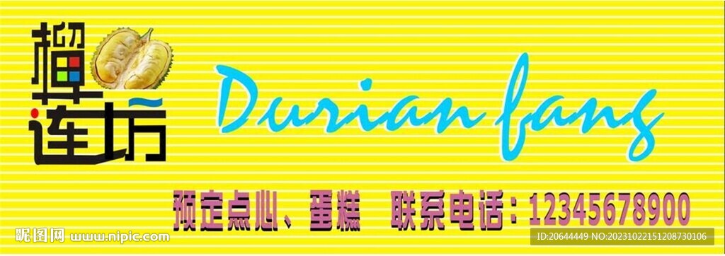 蛋糕点心 店铺招牌设计 广告牌
