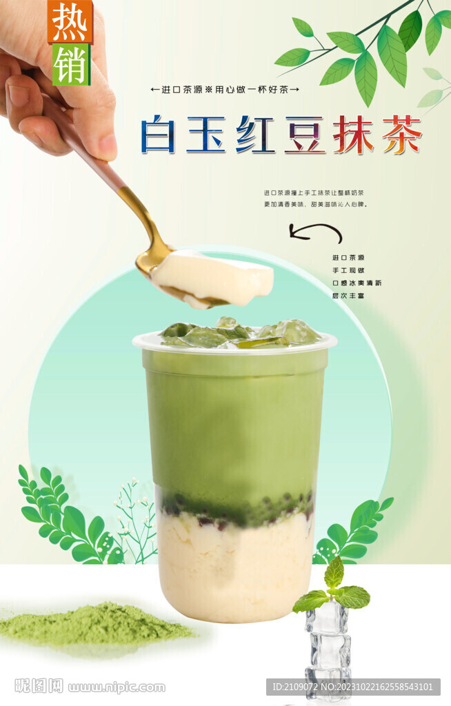 白玉红豆抹茶