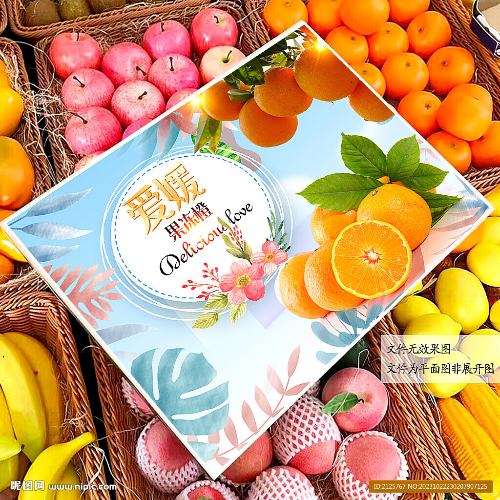 爱媛包装 果冻橙礼盒 