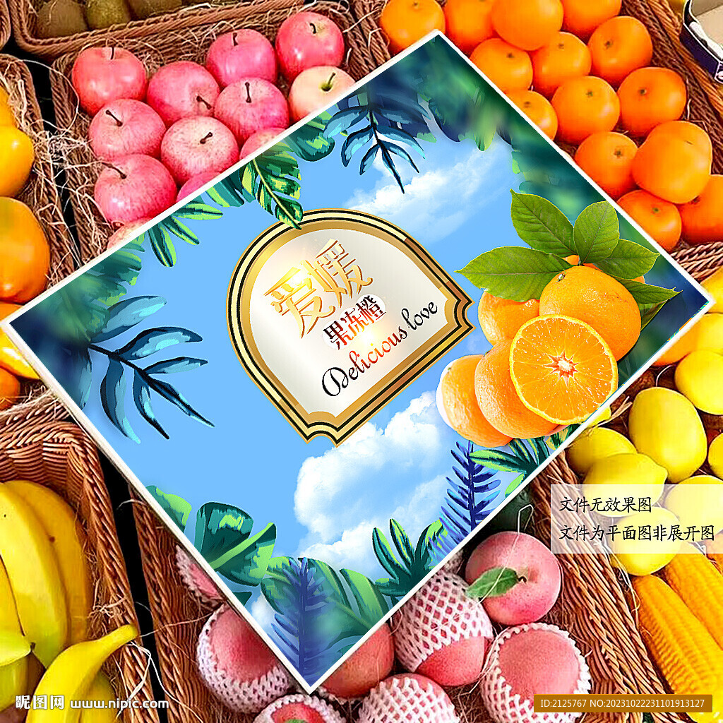 爱媛果冻橙包装