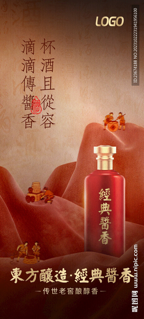 酱香浓香清香白酒海报设计