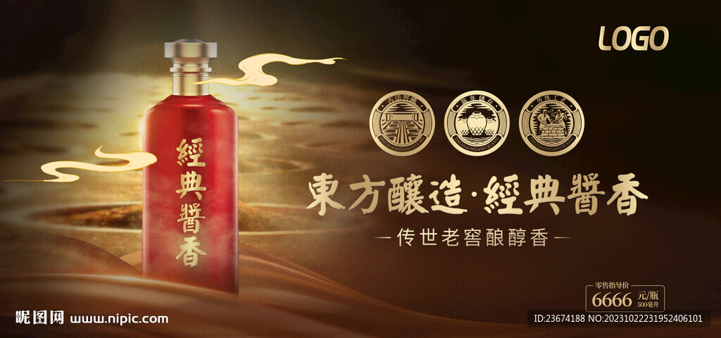 酱香浓香清香白酒海报设计