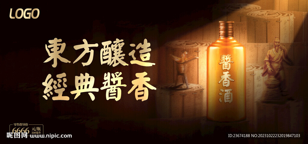 酱香浓香清香白酒海报设计