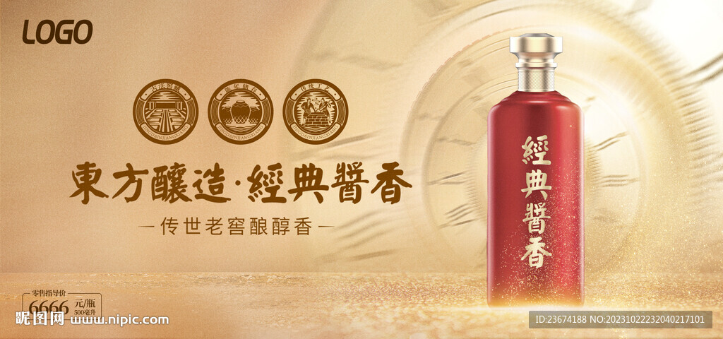 酱香浓香清香白酒海报设计