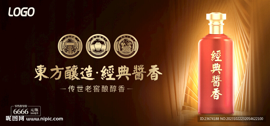 酱香浓香清香白酒海报设计