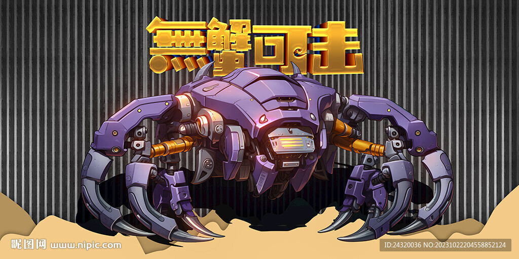 机械机器螃蟹壁画背景墙壁纸设计