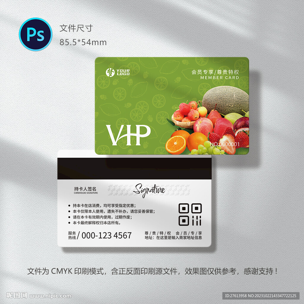 水果超市会员卡