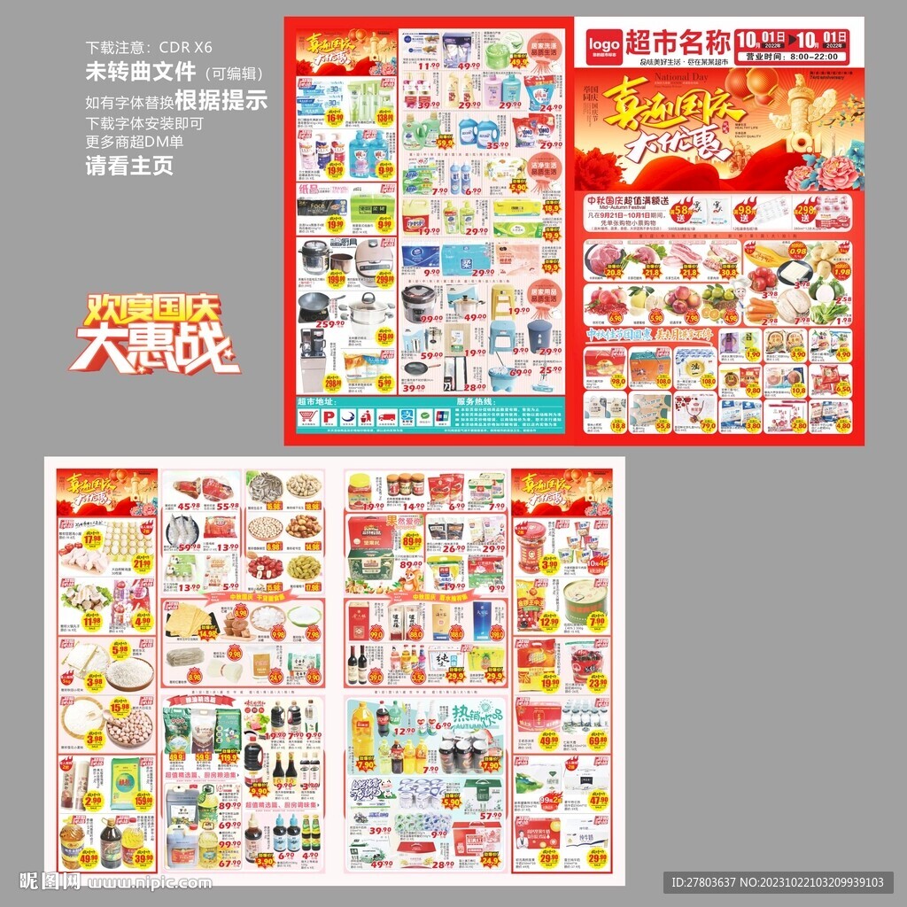 国庆节DM海报图片