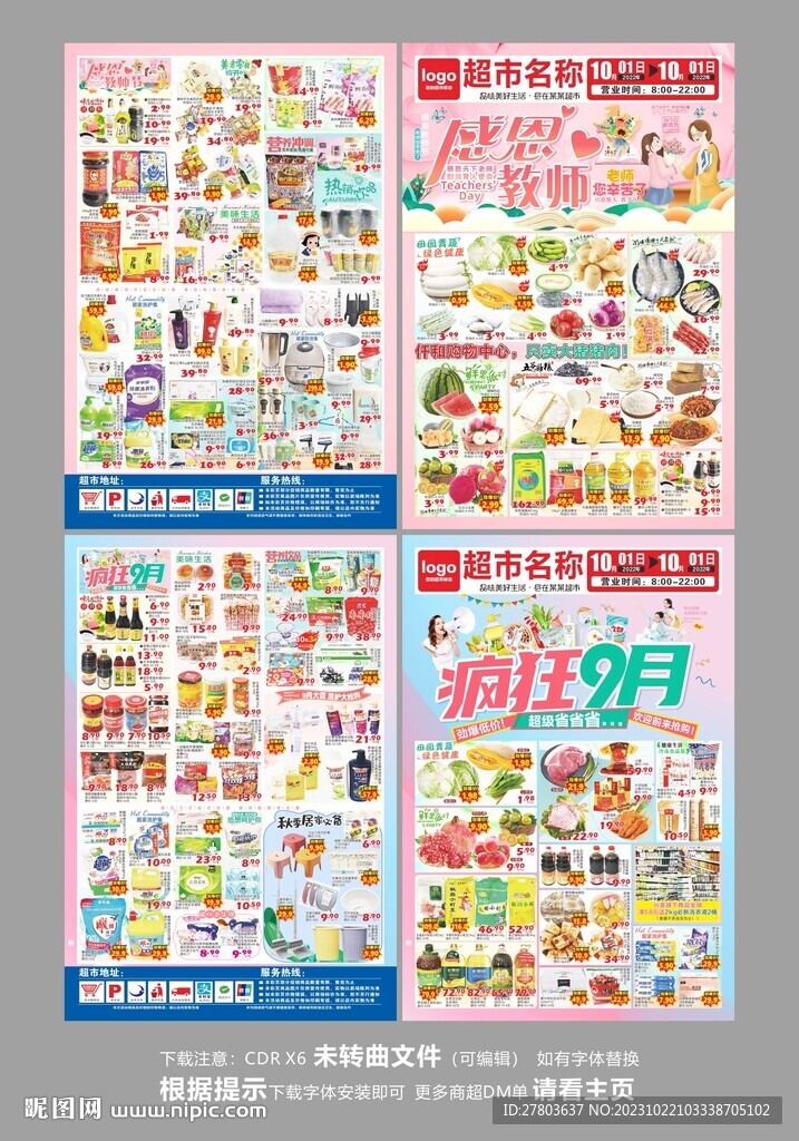 教师节节DM海报图片