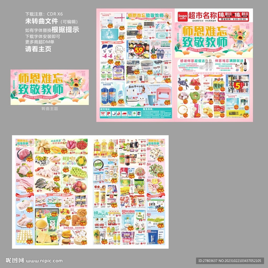 教师节DM海报图片