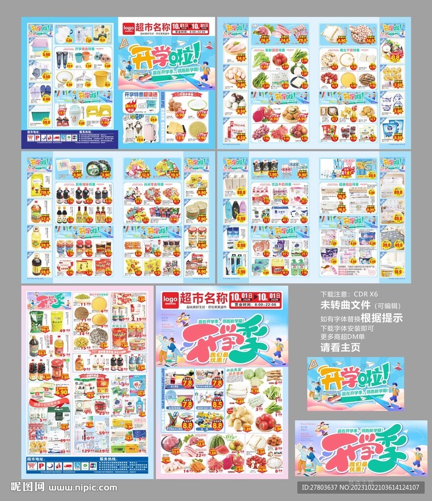 开学季DM海报图片