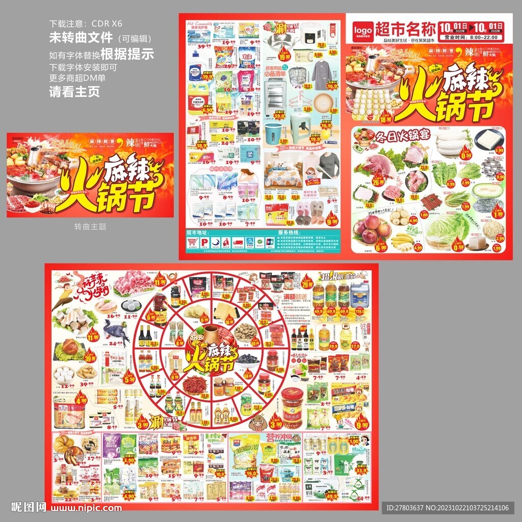 麻辣火锅节DM海报图片