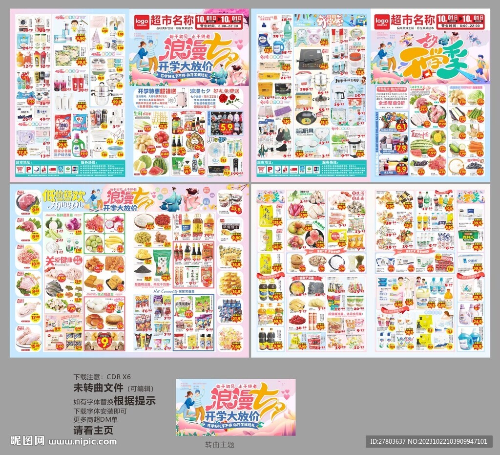 七夕开学季DM海报图片