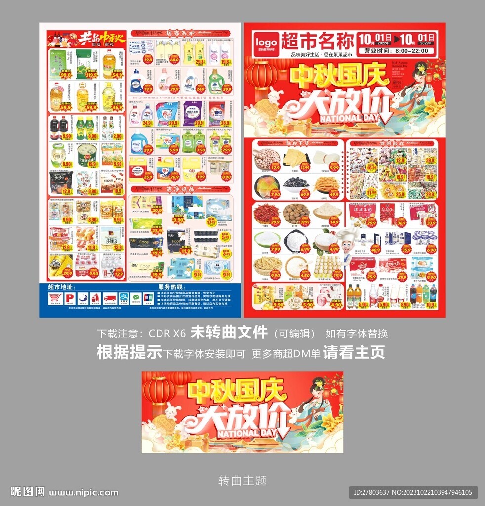 中秋国庆DM海报图片