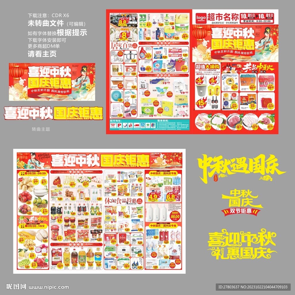 中秋国庆DM海报图片