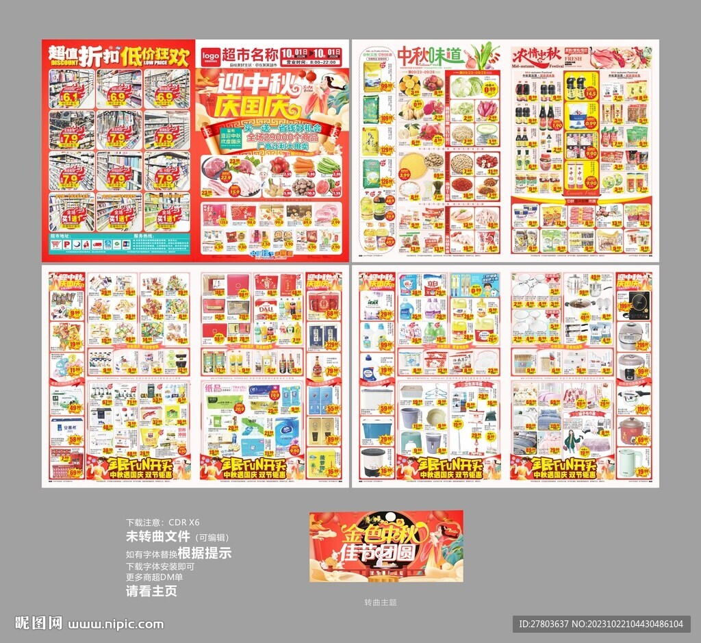 中秋国庆DM海报图片