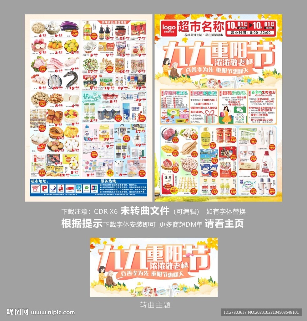 九九重阳节DM海报图片