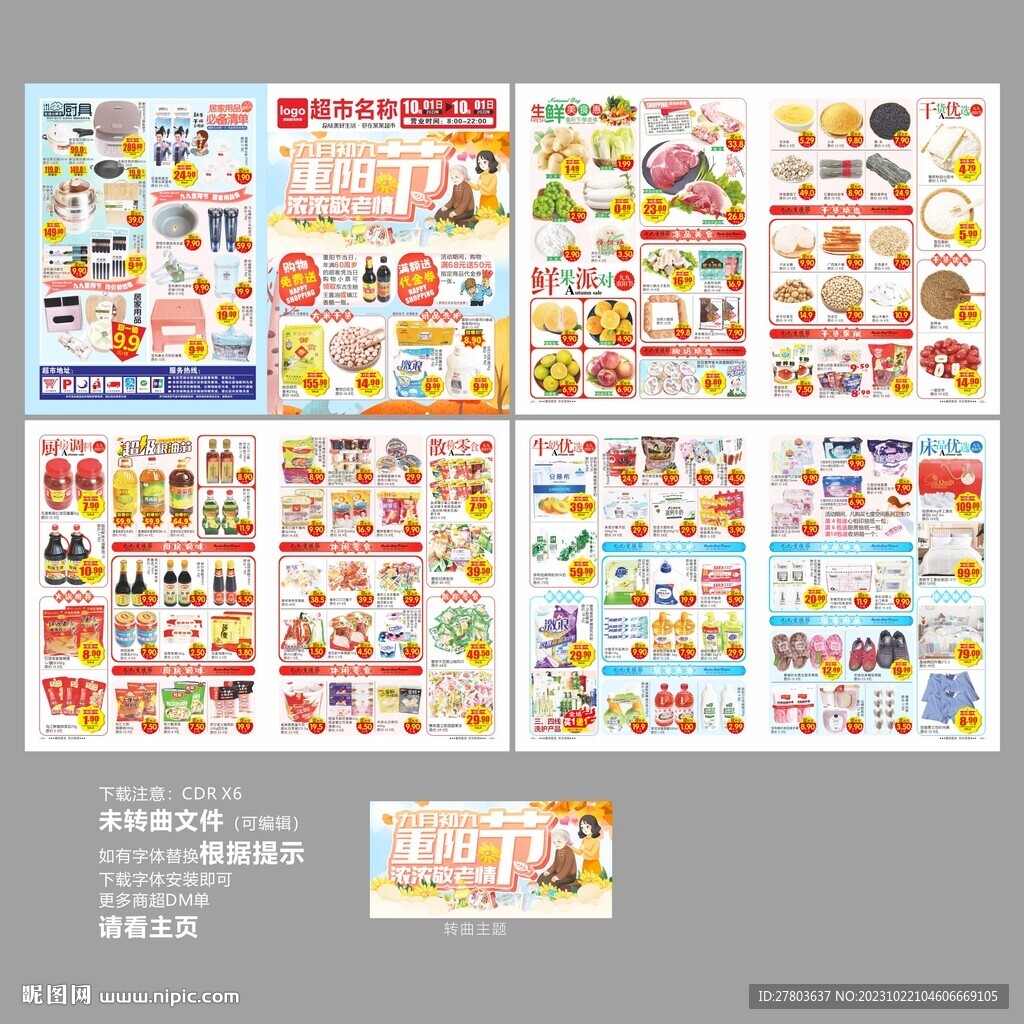 重阳节DM海报图片