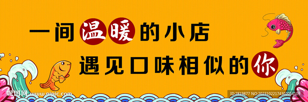 烤鱼店海报
