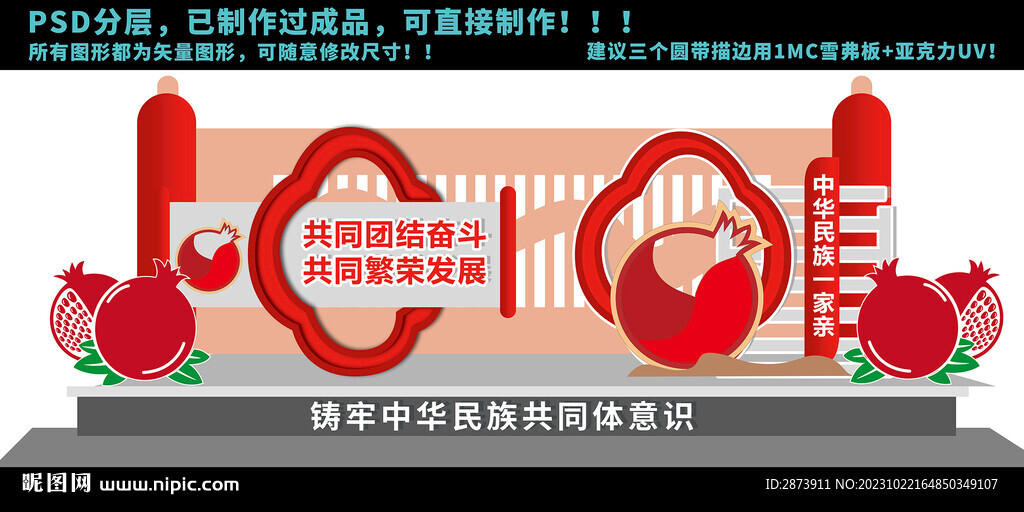 党建造型民族团结文化墙形象墙