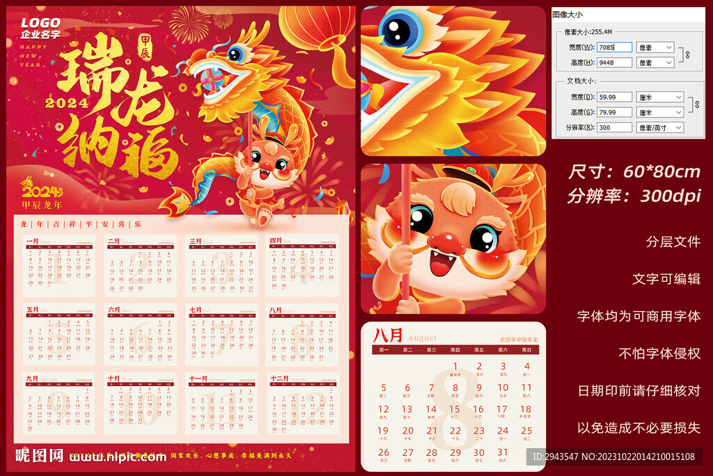 2024龙年挂历舞龙