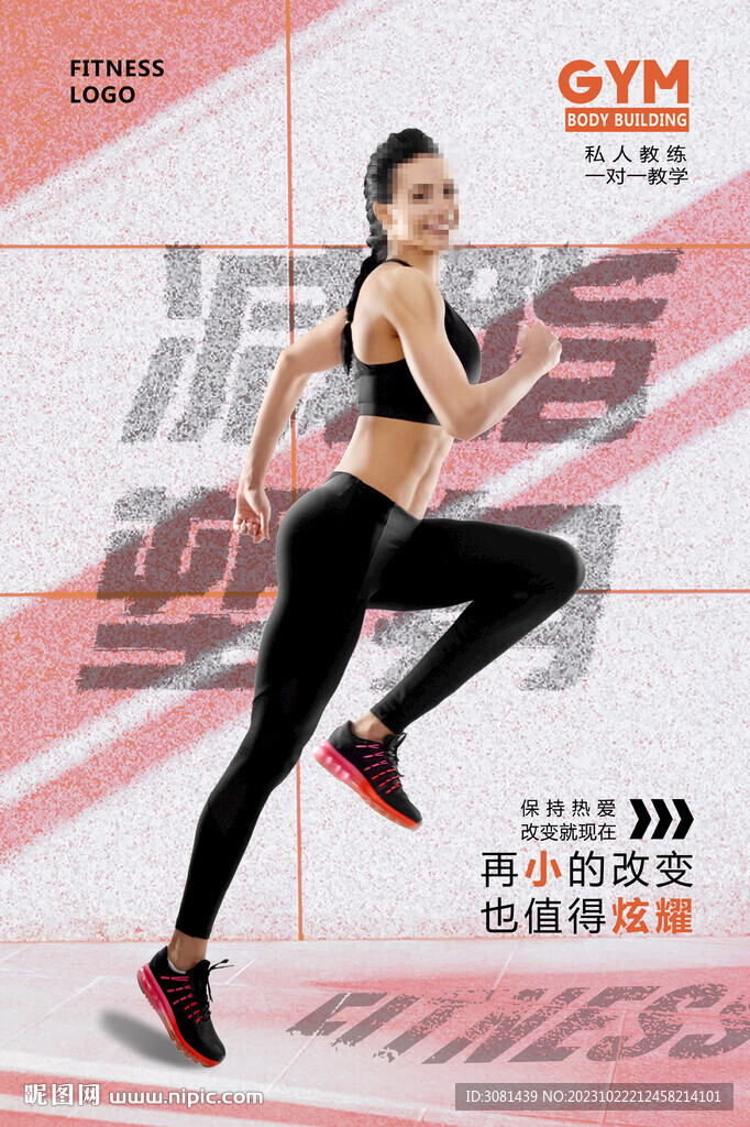 健身美女海报灯箱图片