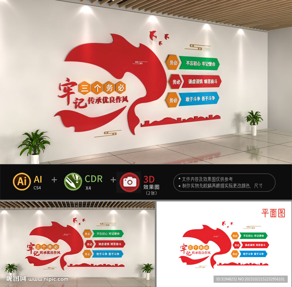 三个务必文化墙