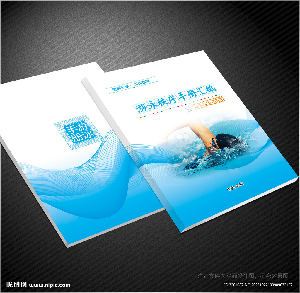 游泳封面