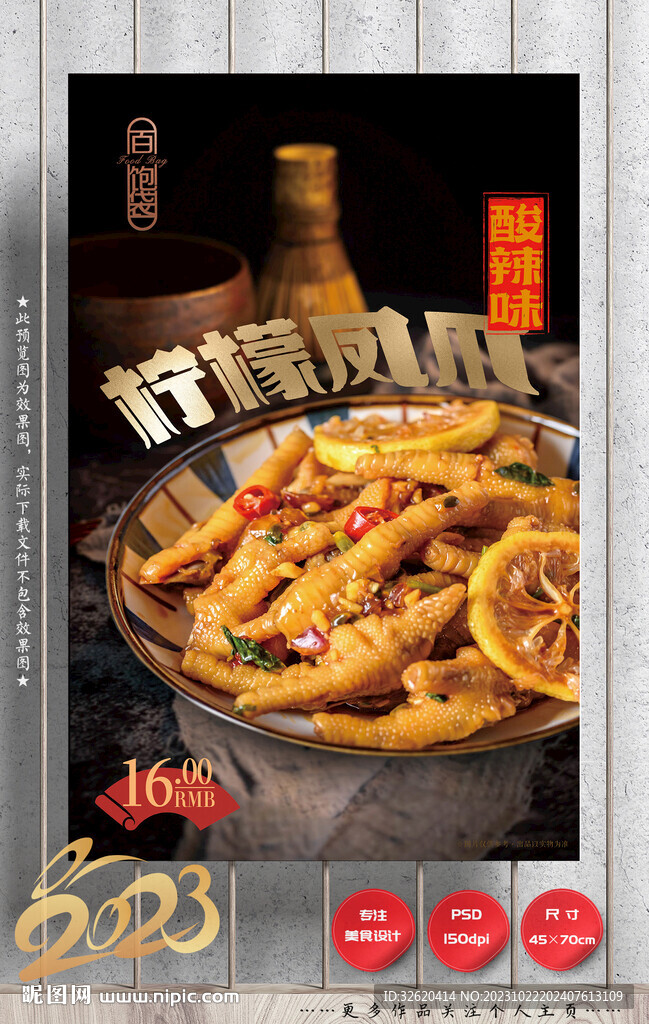 柠檬凤爪 酸辣鸡脚