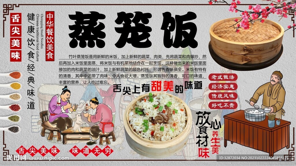 蒸笼饭背景墙