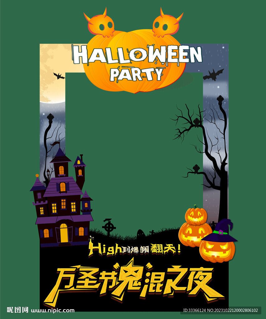 万圣节拍照框