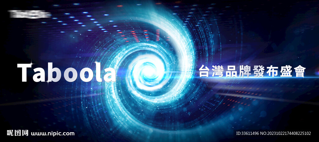 科技发布会主视觉