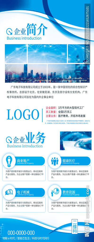 公司招聘企业简介X展架