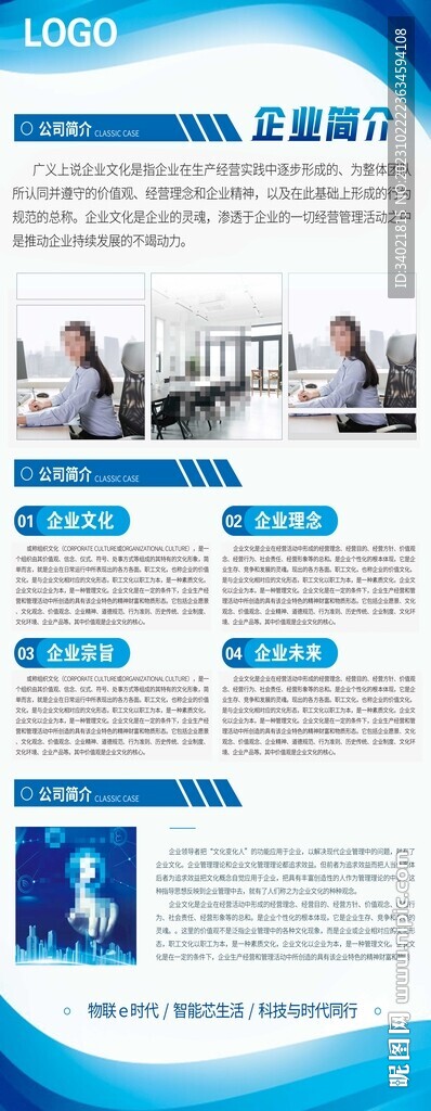 公司招聘企业简介X展架