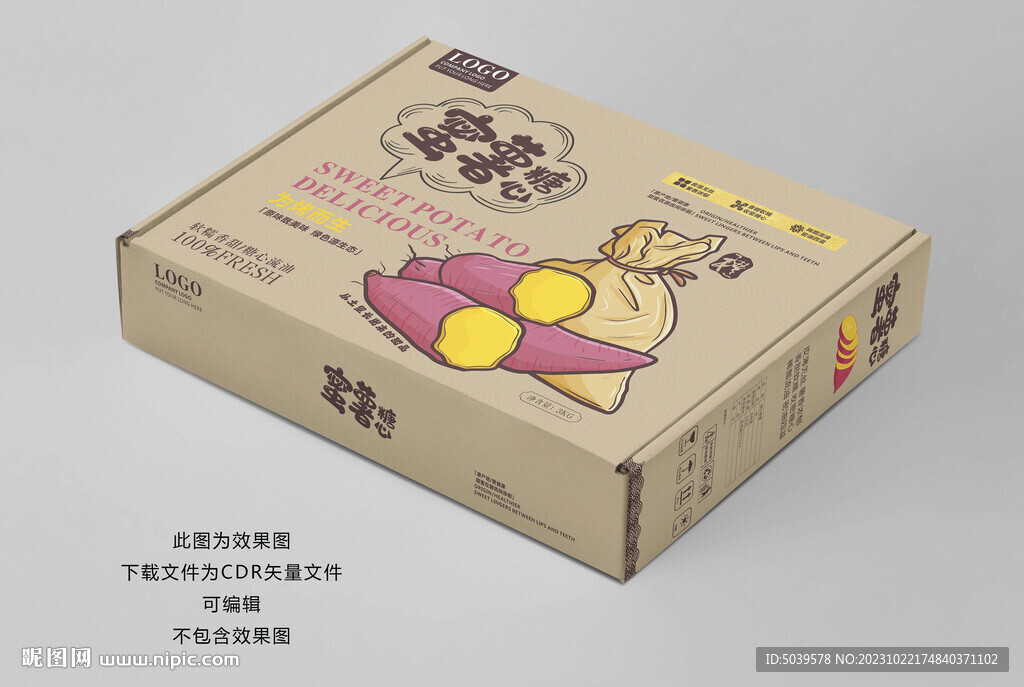 糖心蜜薯包装盒平面展开图