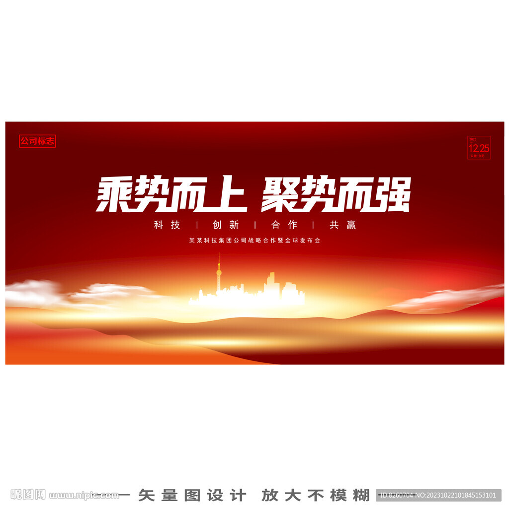 红色会议主kv主视觉主画面