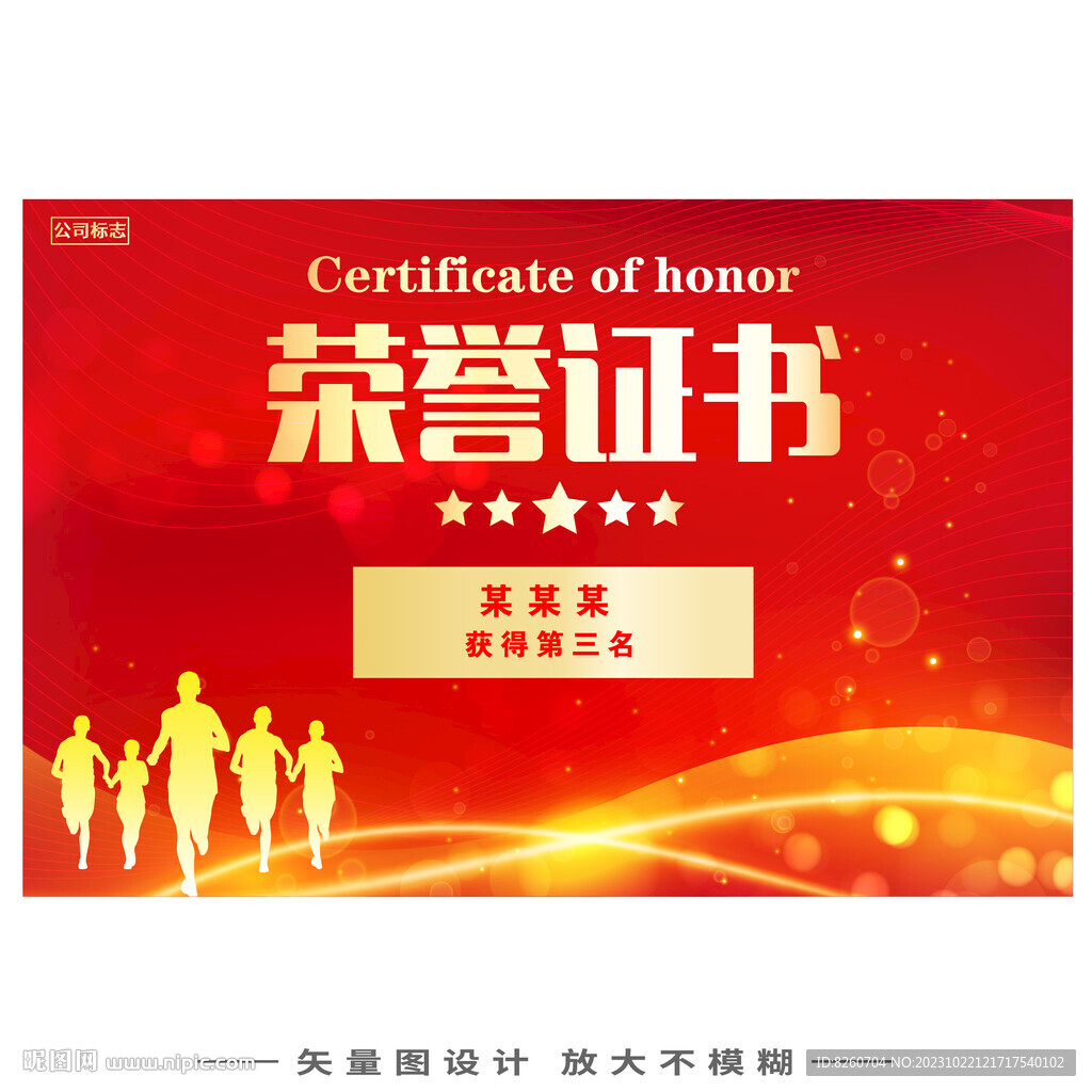 水墨动感体育奖状荣誉证书