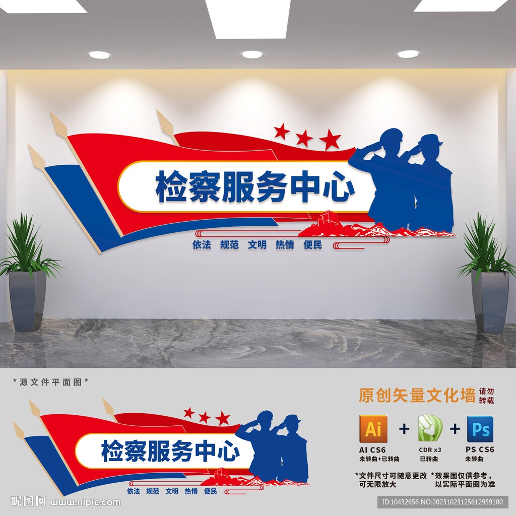 检察服务中心文化墙