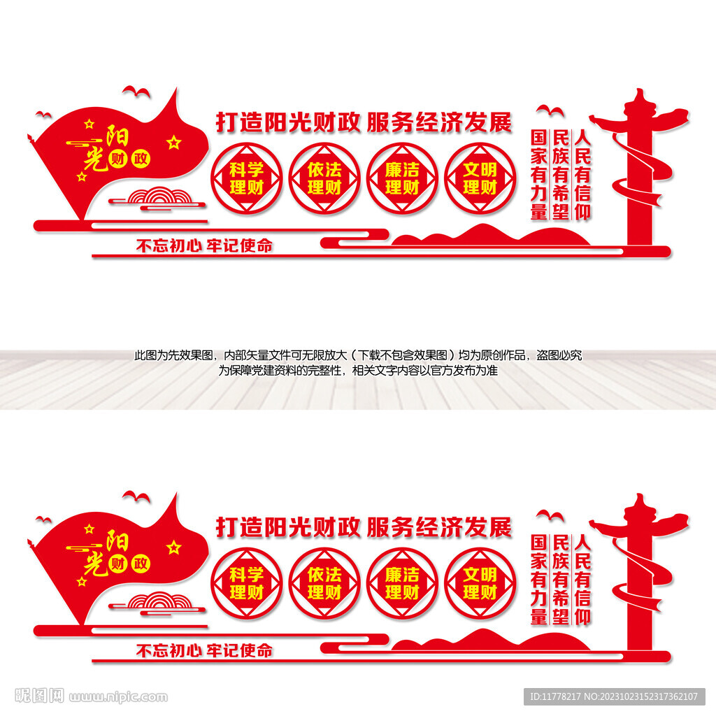 阳光财政所文化墙