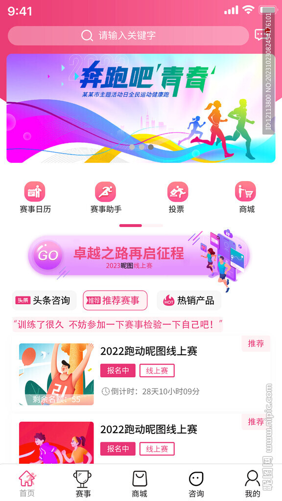 马拉松首页 APP