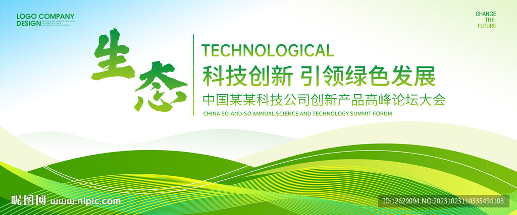 绿色生态科技背景