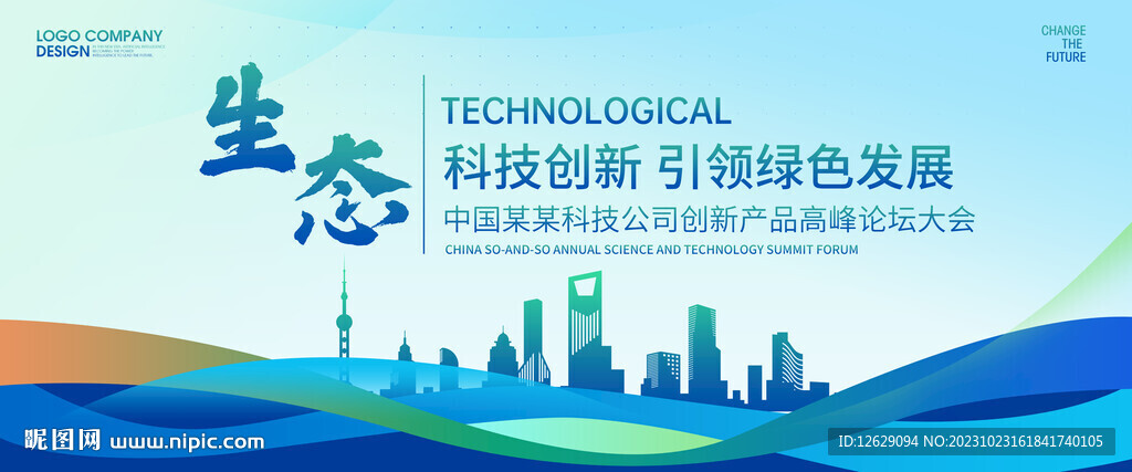 蓝色企业背景展板