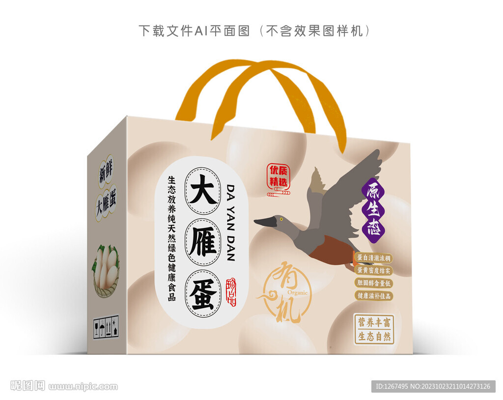 大雁蛋包装