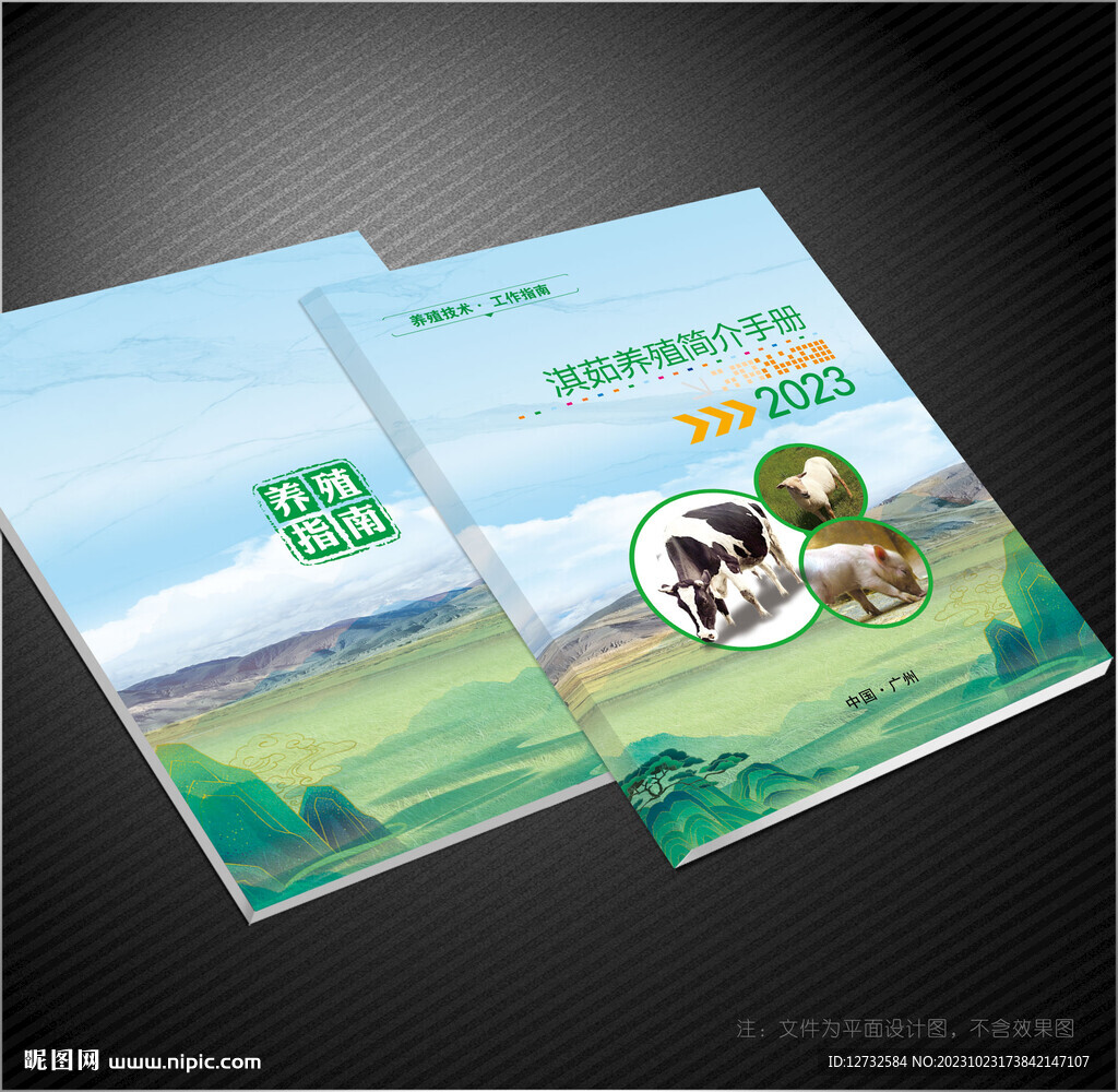 养殖封面
