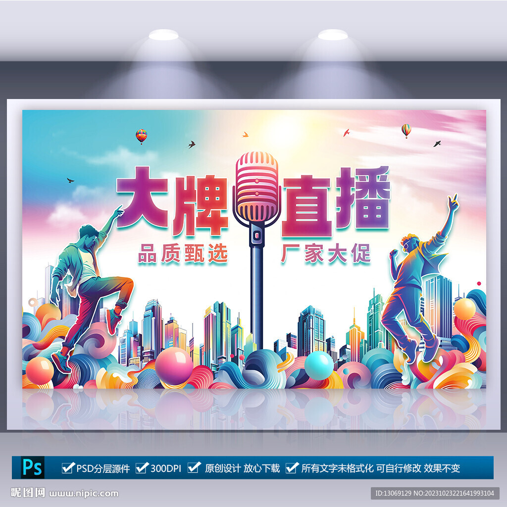 直播海报