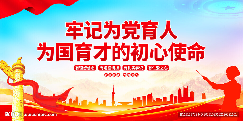 为党育人为国育才