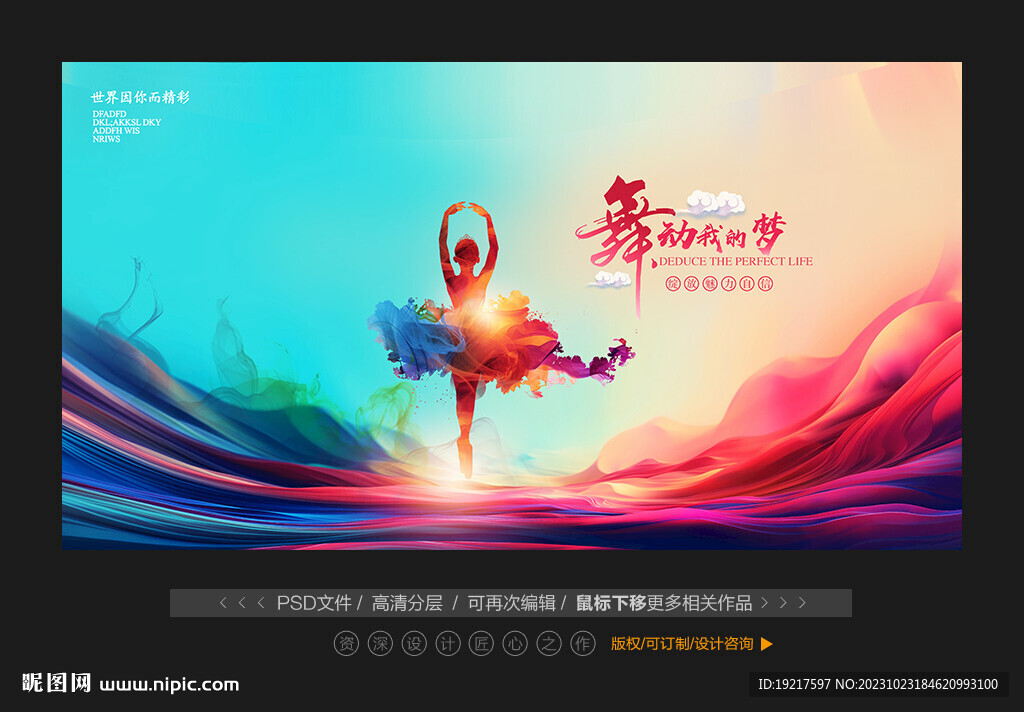 舞蹈展演背景展板