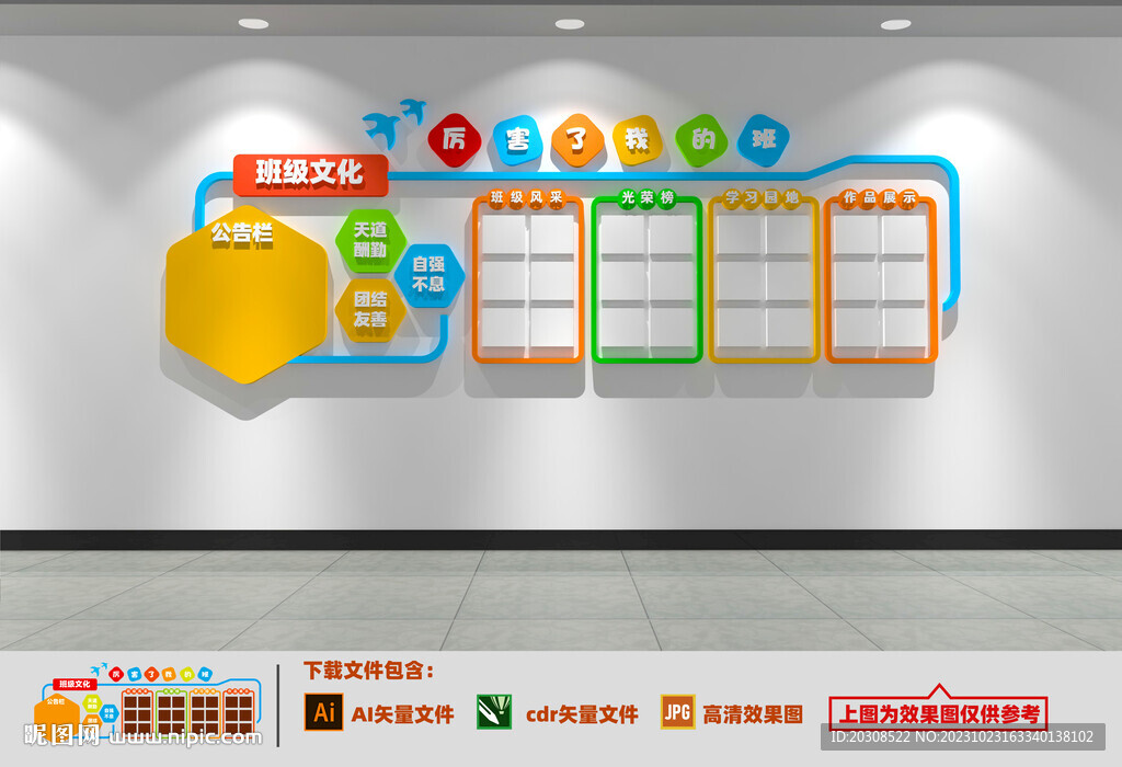 班级文化墙