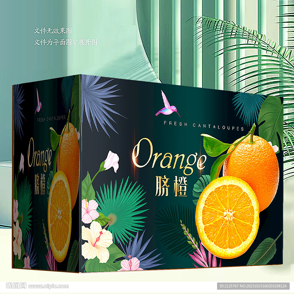 橙子包装 