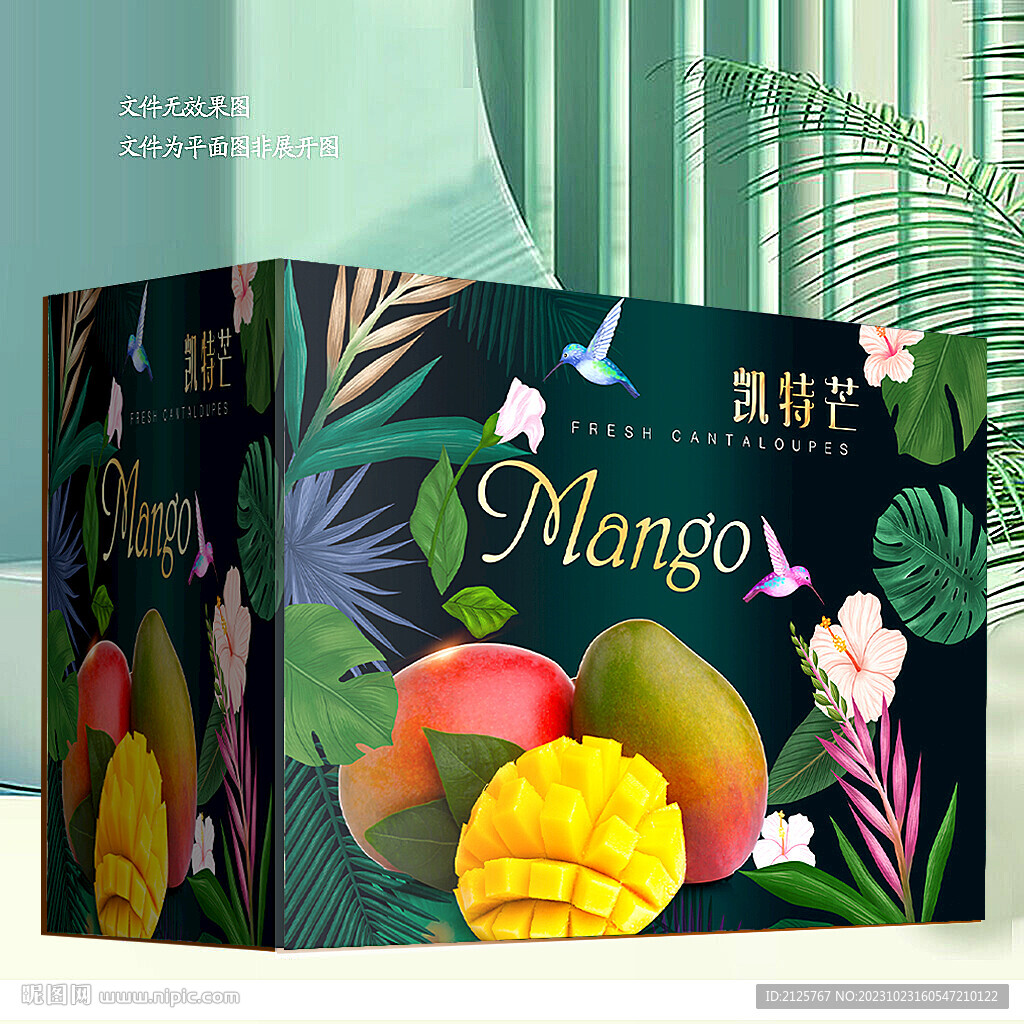 芒果包装 凯特芒礼盒